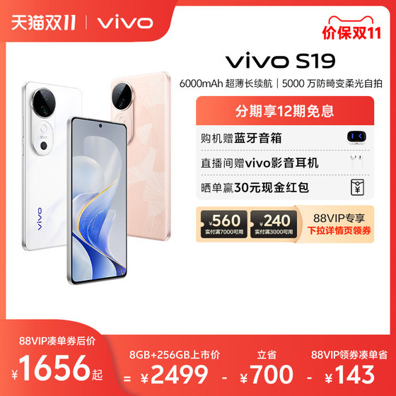 vivo S19新品5G智能柔光人像拍照轻薄长续航直屏手机官方旗舰店官网正品s18