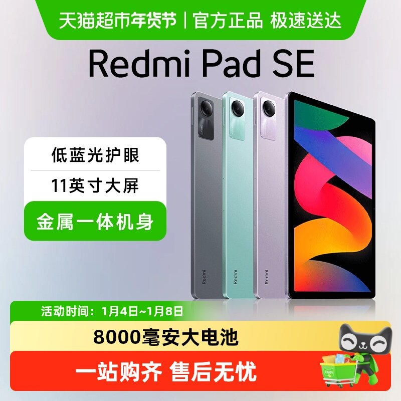 【部分国补15%】小米红米平板电脑Redmi Pad SE