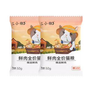 
Jiang Xiaoao fresh meat full price goat milk pigeon cat food trial 50g kittens and adult cats 1*0.5kg staple food official flagship store