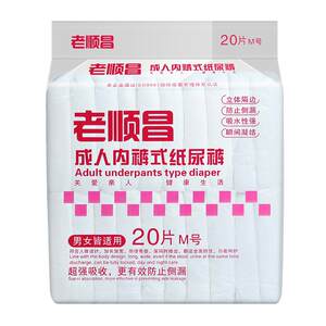 
Lao Shunchang adult underwear diaper tablet M-size triangle pull pants disposable diaper pad diapers