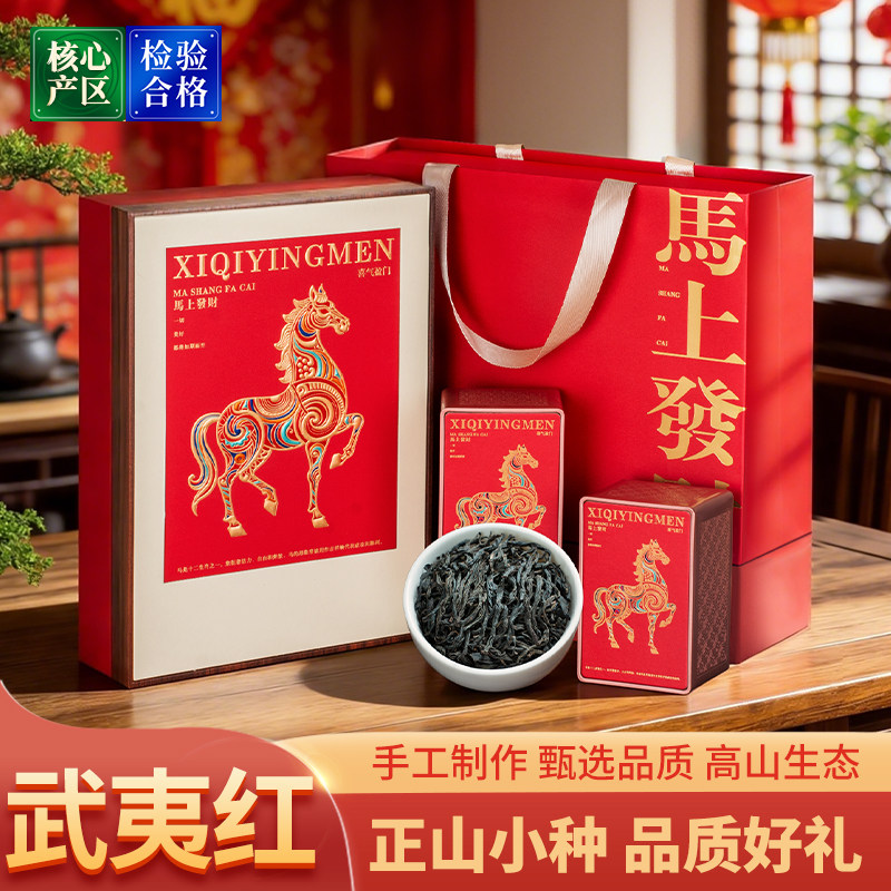 翠春园 提福 2026年茶叶年货礼盒装（正山小种/大红袍/金骏眉/铁观音/陈皮） 券后68元包邮