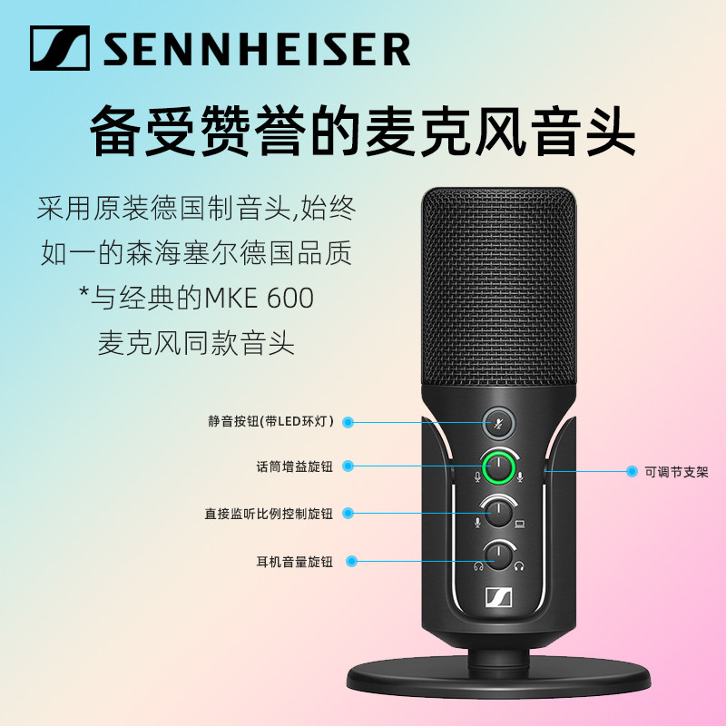 新品森海塞尔profile USB电容麦克风电脑手机录音配音全民K歌话筒评价