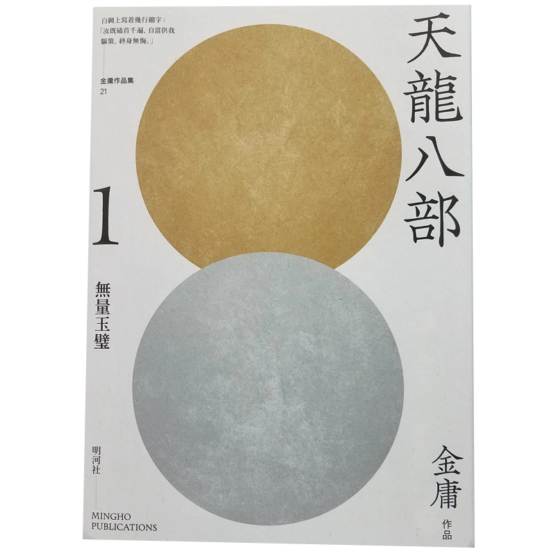 Amazon.com: 天龙八部(共5册)/金庸作品集: 9787546206134: Jin