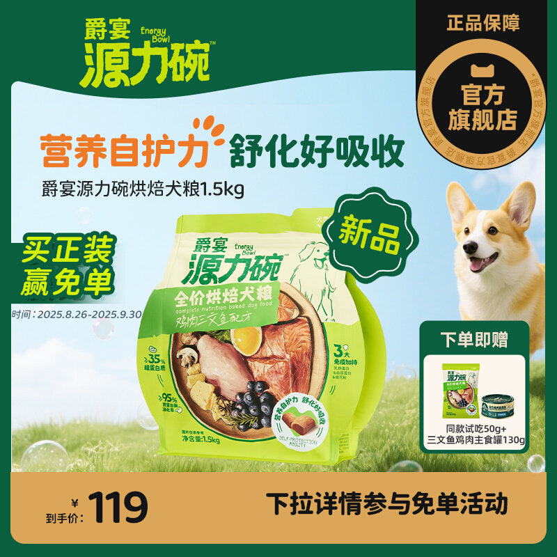 [Запуск нового продукта] Запеченный корм для собак Jue Yan Yuanli Bowl По полной цене Питательный запеченный корм для собак с лососем и курицей Изображение 1
