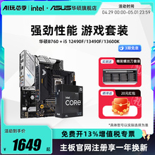 12490F motherboard CPU set Asus/Asus
