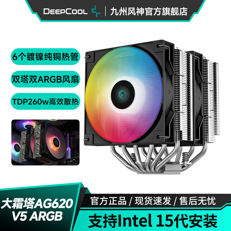 DEEPCOOL 九州风神 大霜塔 标准版 双塔 风冷散热器