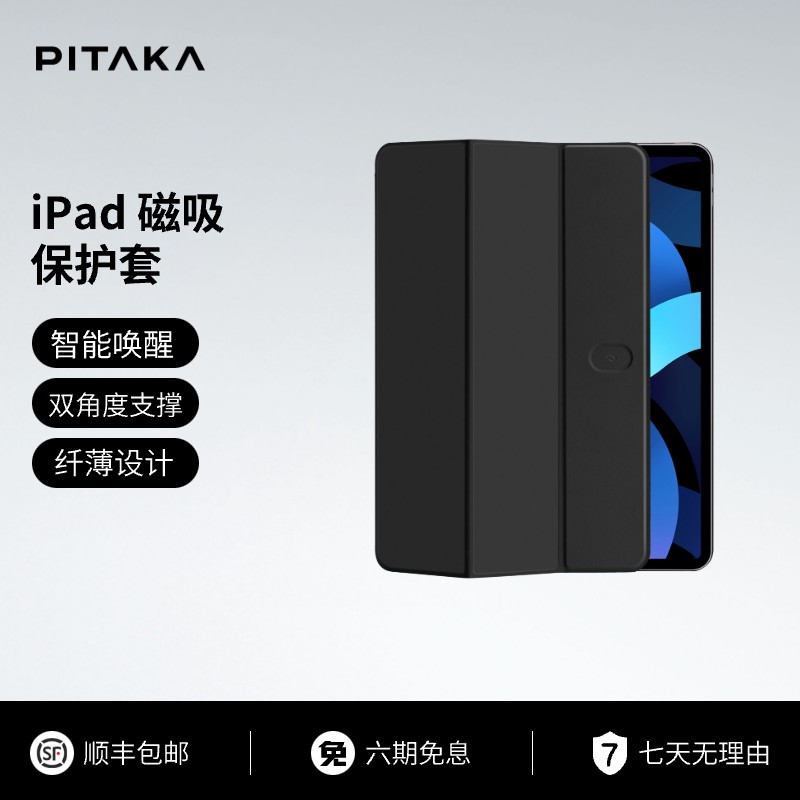 PITAKA 磁吸皮套适用于苹果iPad Air/Pro轻薄全包皮套10.9/11寸