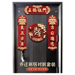 Magnetic couplets for moving to a new house, couplets for moving to a new house