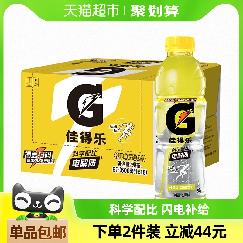 GATORADE 佳得乐 百事可乐佳得乐柠檬味运动功能饮料600ml*15瓶整箱装补充电解质水