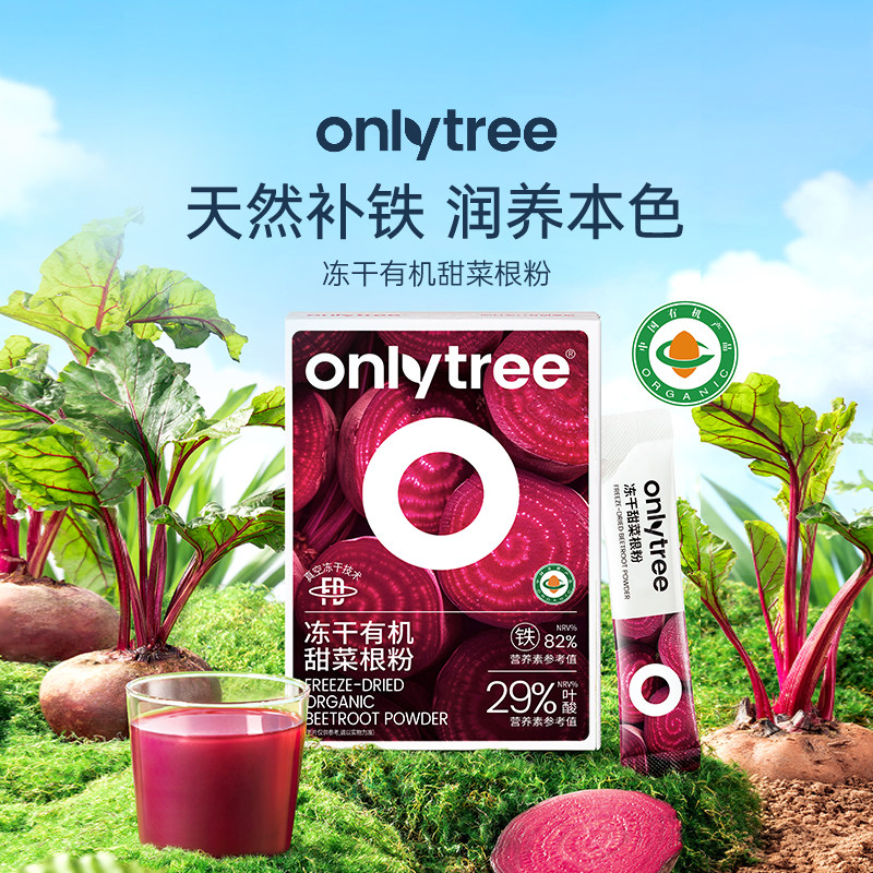 onlytree���ɴ���˸���֭�ٷ��콢���л���ʳ��ά��Ȼ�������ͷ� 19.67Ԫ(��88VIP 95��)