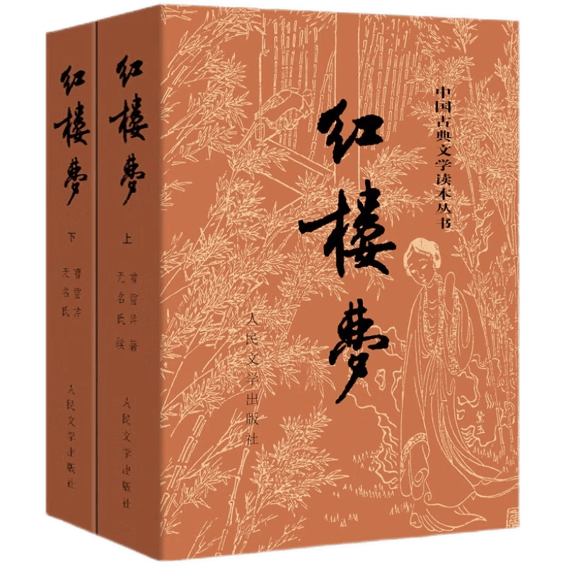 脂評本紅樓夢（上下）/脂评本红楼梦（上下） 曹雪芹 红楼梦脂评汇校本（BookDNA典藏书系）-[清]曹雪芹著[清]脂砚斋评
