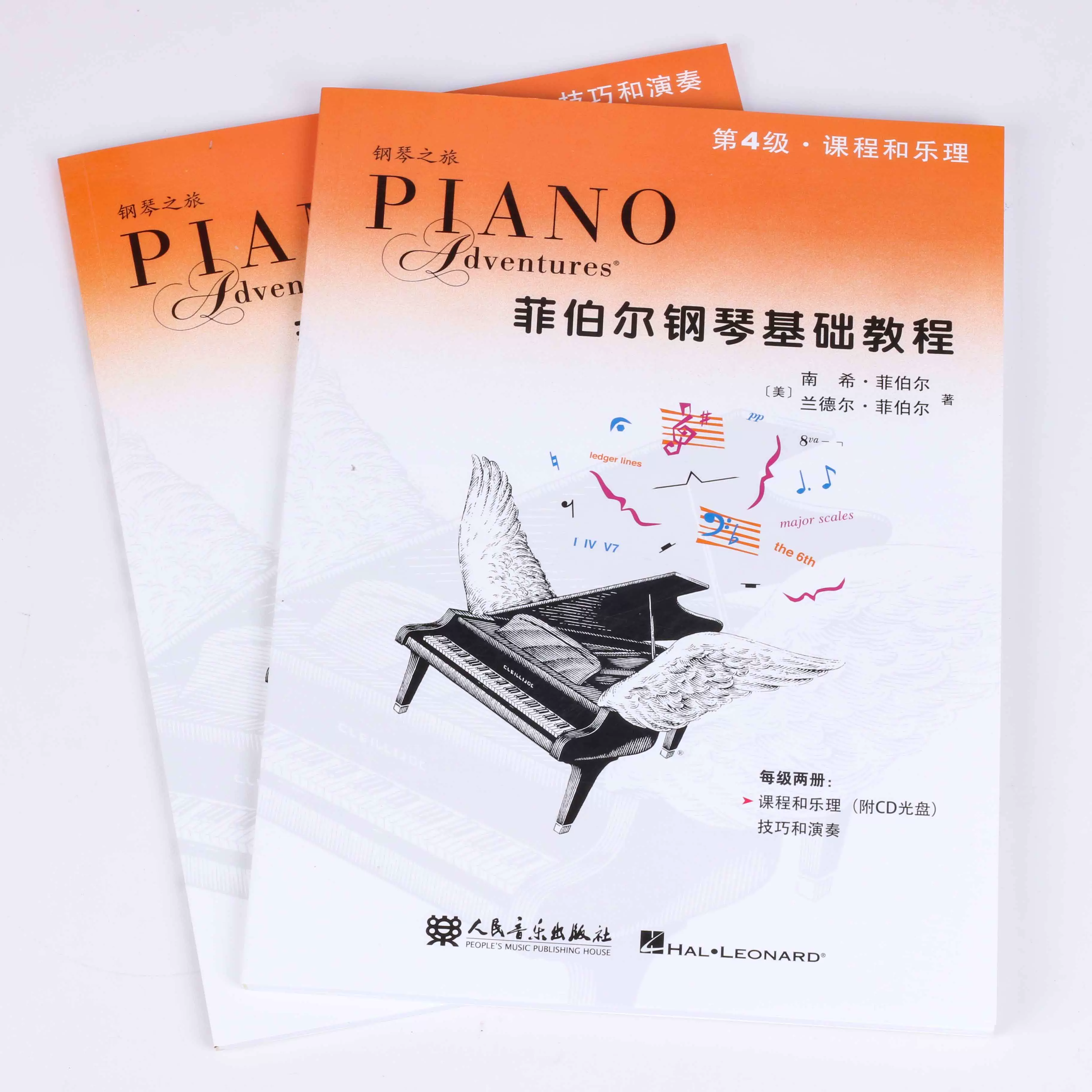 钢琴课程乐理技巧演奏书 人民音乐出版社 儿童初级钢琴基础练习曲教材