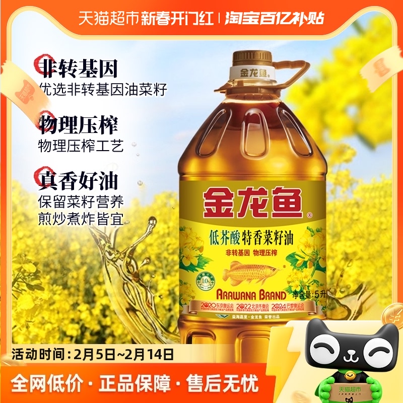 金龙鱼 特香低芥酸菜籽油 5L