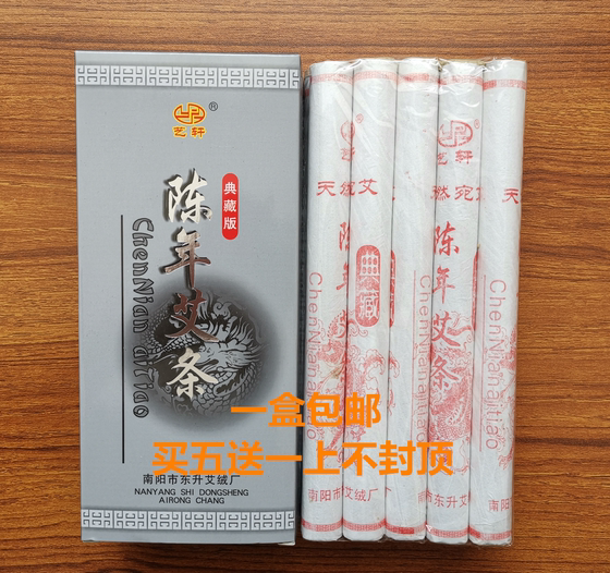 包邮正品艺轩精品七年陈艾条25:1典藏版陈年艾草条艾柱艾灸条