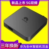 Huawei 4K Smart HD TV Box WiFi Home Wireless Top Box Swite Player Common 5G Screeny