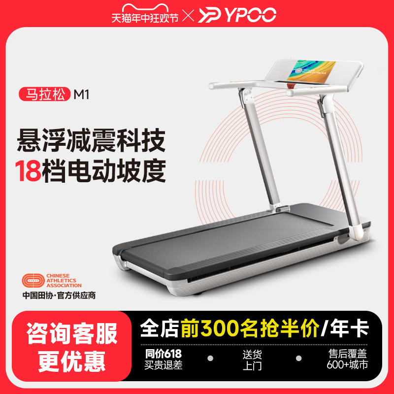 YPOO 易跑 M1马拉松跑步机家用超静音减震简易走步机室内减肥专用商用