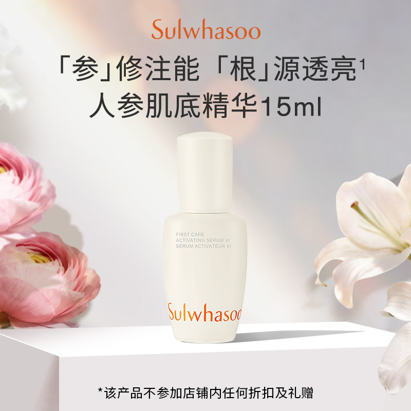SULWHASOO 雪花秀 润致焕活肌底精华露 15ml 券后35元包邮