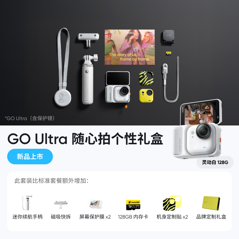����ѡ��С�ӰʯInsta360 GO Ultra �����ĸ������ ���鶯�ס������ĸ������ 2671.38Ԫ(������)