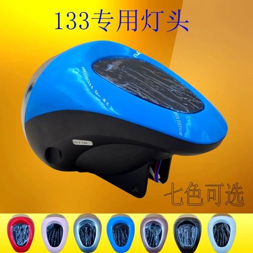 Электромобиль приборов фары в сборе батарея Автомобиль передний фар 133 Специальный тип фар.