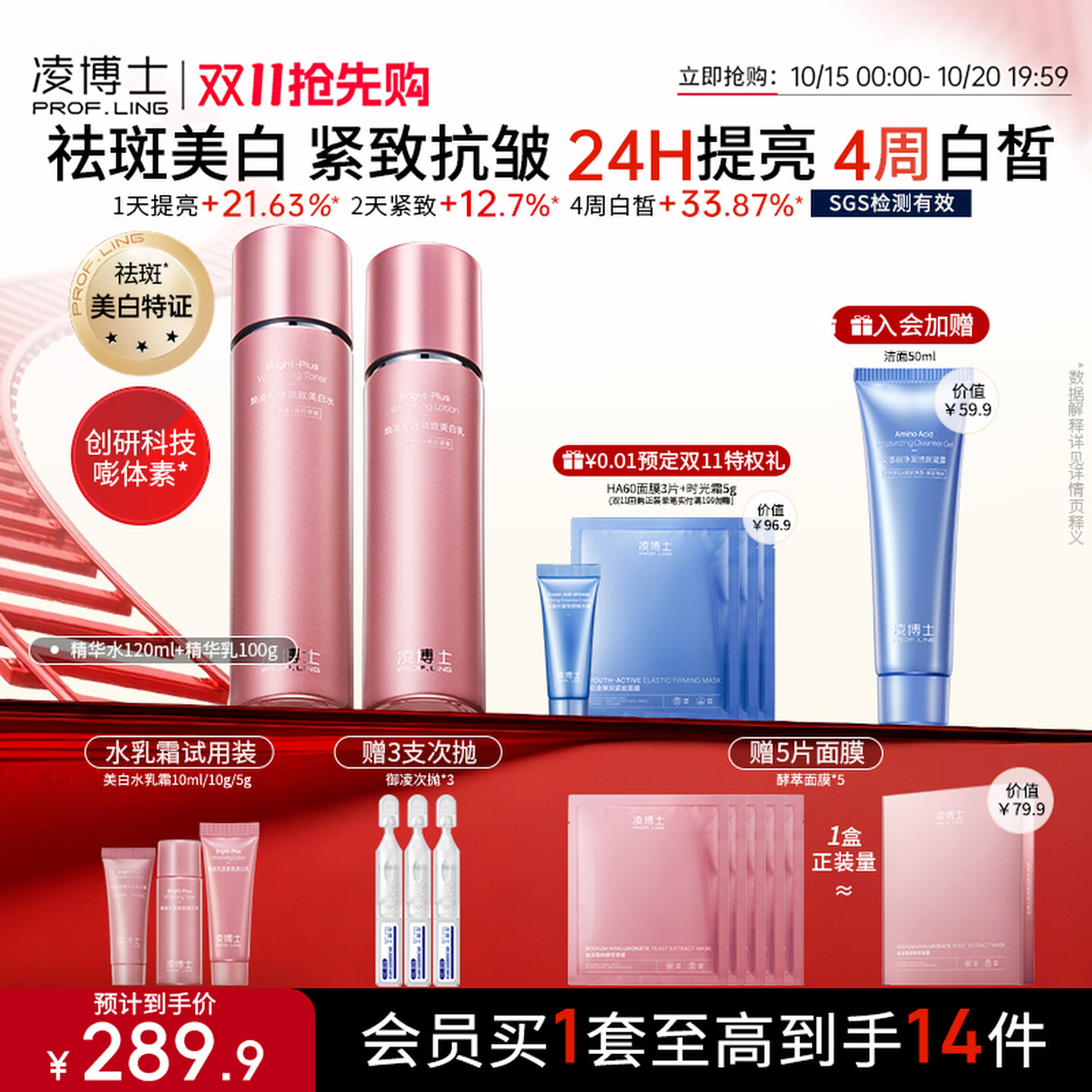 【双11抢先购】凌博士美白水乳套装保湿精华玻尿酸护肤品官方正品