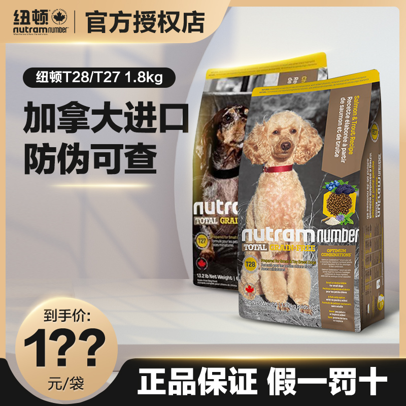 纽顿狗粮T27/T28/T29泰迪成犬法斗幼犬专用犬粮小型犬加拿大进口