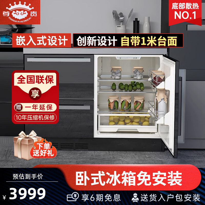 尊贵卧式冰箱家用底部散热全嵌入式台下抽屉橱柜内嵌式小型矮冰柜