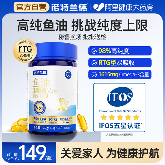 诺特兰德95%高浓度鱼油omega3软胶囊成人中老年DHA EPA官方正品