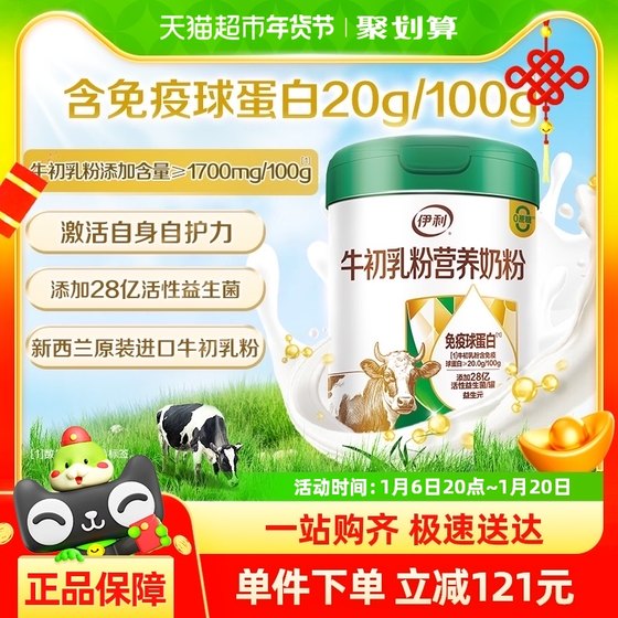 伊利中老年奶粉成人原装进口牛初乳粉700g高钙免疫球蛋白营养早餐