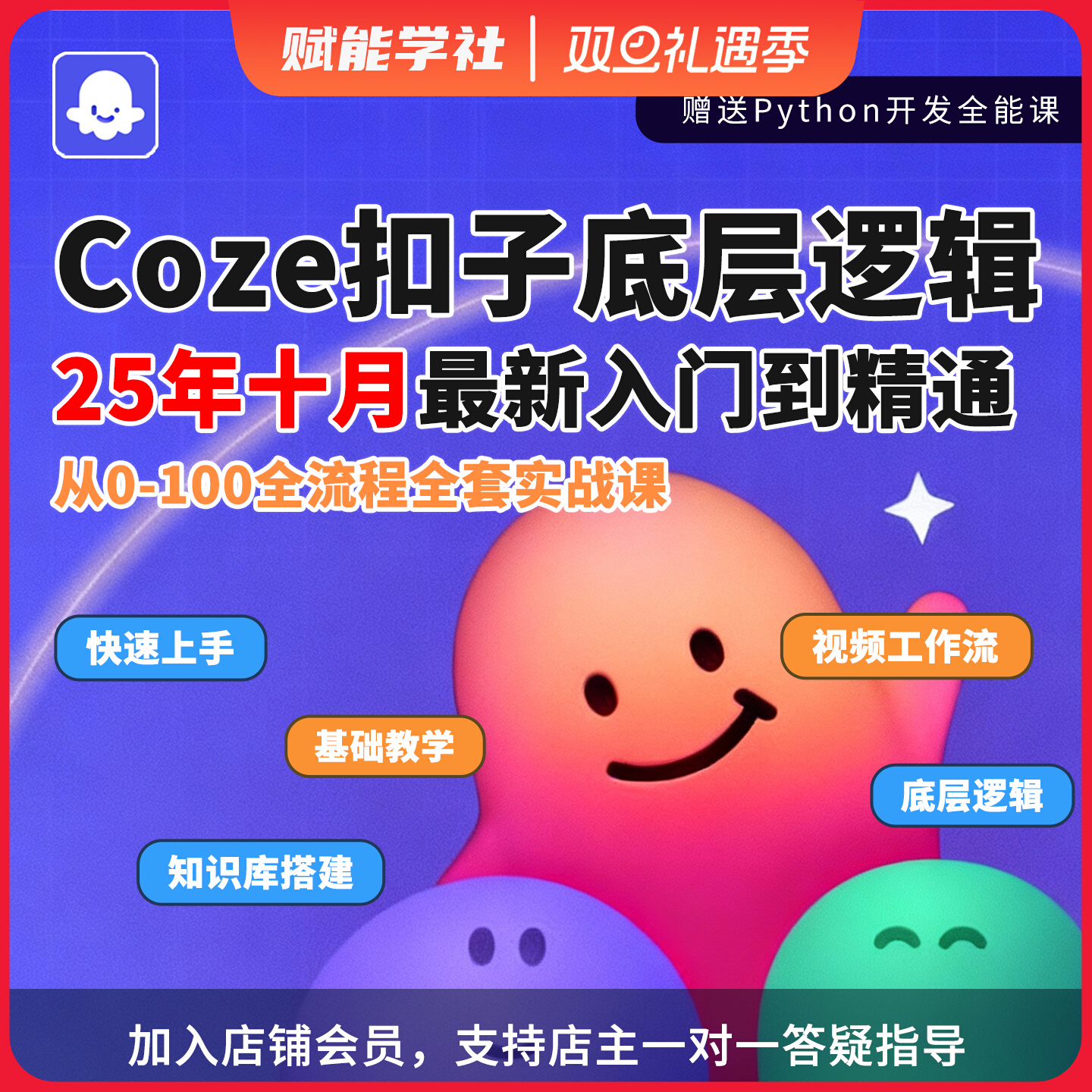 Coze扣子智能体工作流知识库底层逻辑课程教学节点内核零基础精通