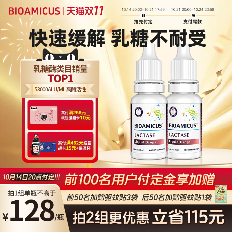 【双11预售加购】Bioamicus百适滴酸性乳糖酶滴剂双瓶乳糖不耐受