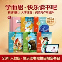 2026新版学而思快乐读书吧1-6年级全套