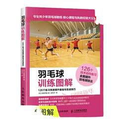Badminton Training Illustrations 6 Technical Action Exercises to Comprehensively Improve Badminton Skills [Japan] Hideo Takase People's Posts and Telecommunications Publishing House Badminton Skills in Sports Xinhuazheng Books