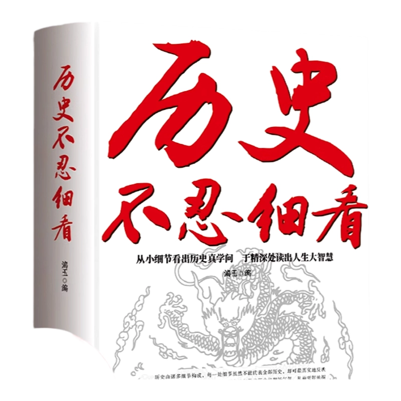 历史不忍细看一本书读懂中国史世界历史类正版书籍