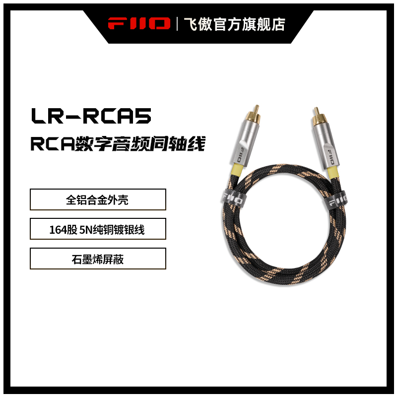 FiiO/ɰ LR-RCA5ƵRCAƵͬʵ276Ԫ,ۺ69/