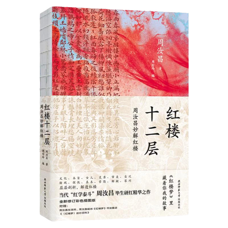 现货】红楼梦:俞平伯精校评点脂批本精装收藏版彩绘刷边特装书，全彩 