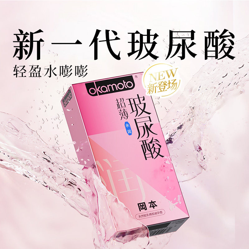 Okamoto 冈本 超薄玻尿酸5片+Skin纯薄8片 避孕套组合 立减+券后23.27元包邮 详见正文