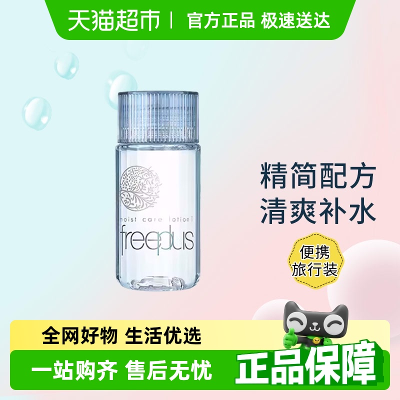 26.6µڡFreeplus/ܽ˿ʪ޻ˬױˮˮװ26.6Ԫ