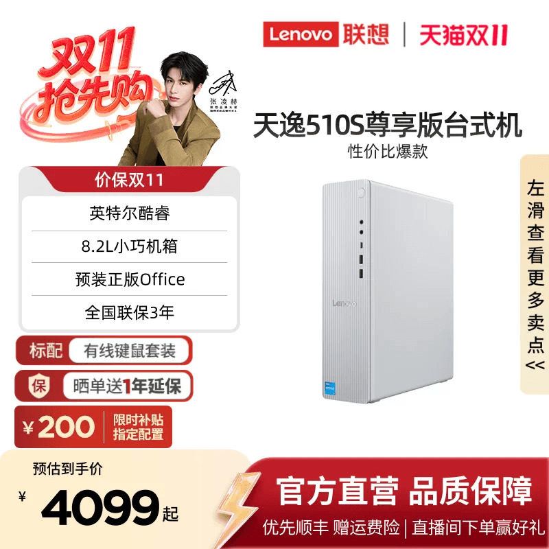 Lenovo 联想 天逸 510 Pro 十代酷睿版 商用台式机 银色 (酷睿i7-10700、2G独显、16GB、256GB SSD+2TB HDD、风冷)