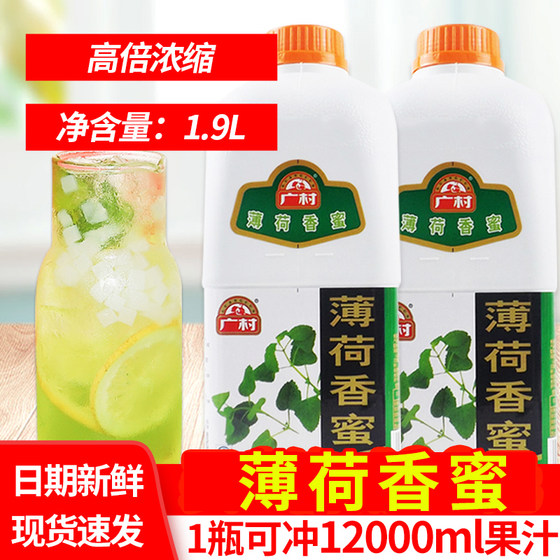 广村薄荷味香蜜浓缩果汁商用高倍冲饮果味浓浆奶茶店专用原料1.9L