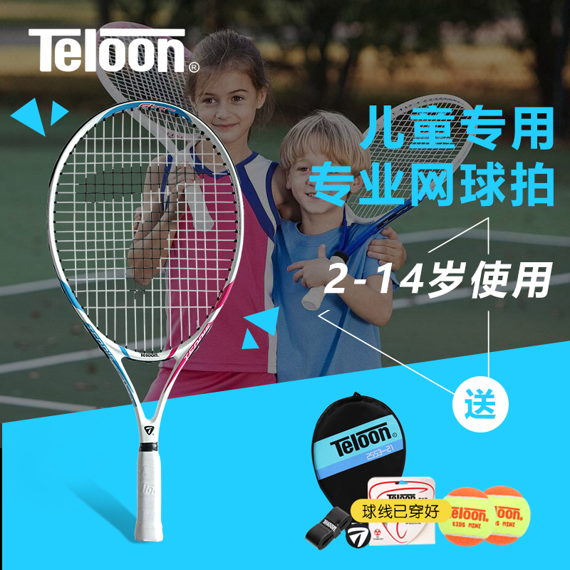 天龙儿童专业网球拍19寸21寸23寸25寸单人打回弹网球训练器