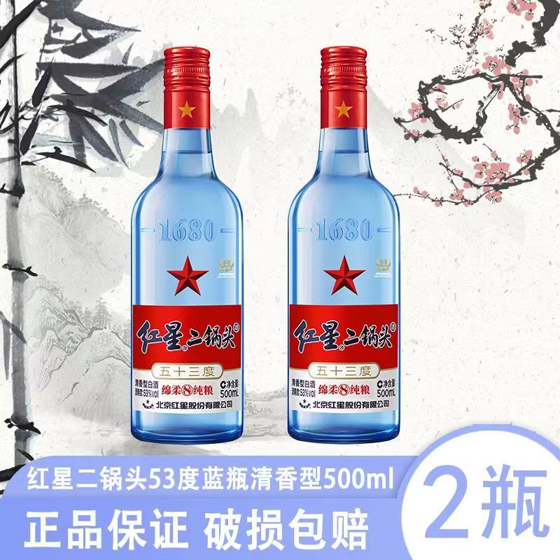 红星二锅头53度蓝瓶500ml*2瓶装绵柔8纯粮清香型佳节聚会白酒评价- 淘宝网