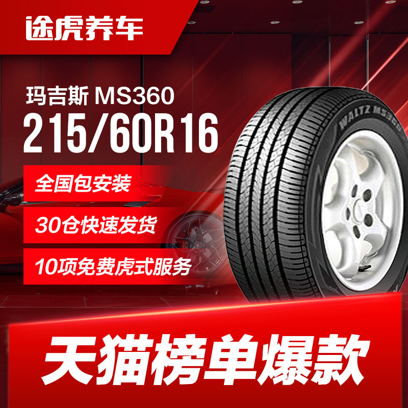 꼪˹̥ MS360 215/60R16 95H άԭ ʵ1418.2Ԫ,ۺ354.55/