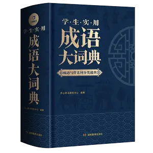 现代汉语分类词典- Top 100件现代汉语分类词典- 2024年4月更新- Taobao