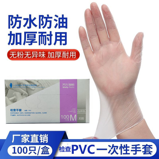 一次性PVC透明手套无粉检查食品级美容实验防护家用橡胶耐用厨房