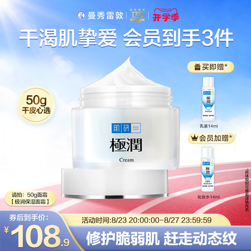 Hada Labo 肌研 极润保湿面霜 50g