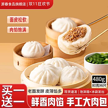 【12只】源春手工大包子