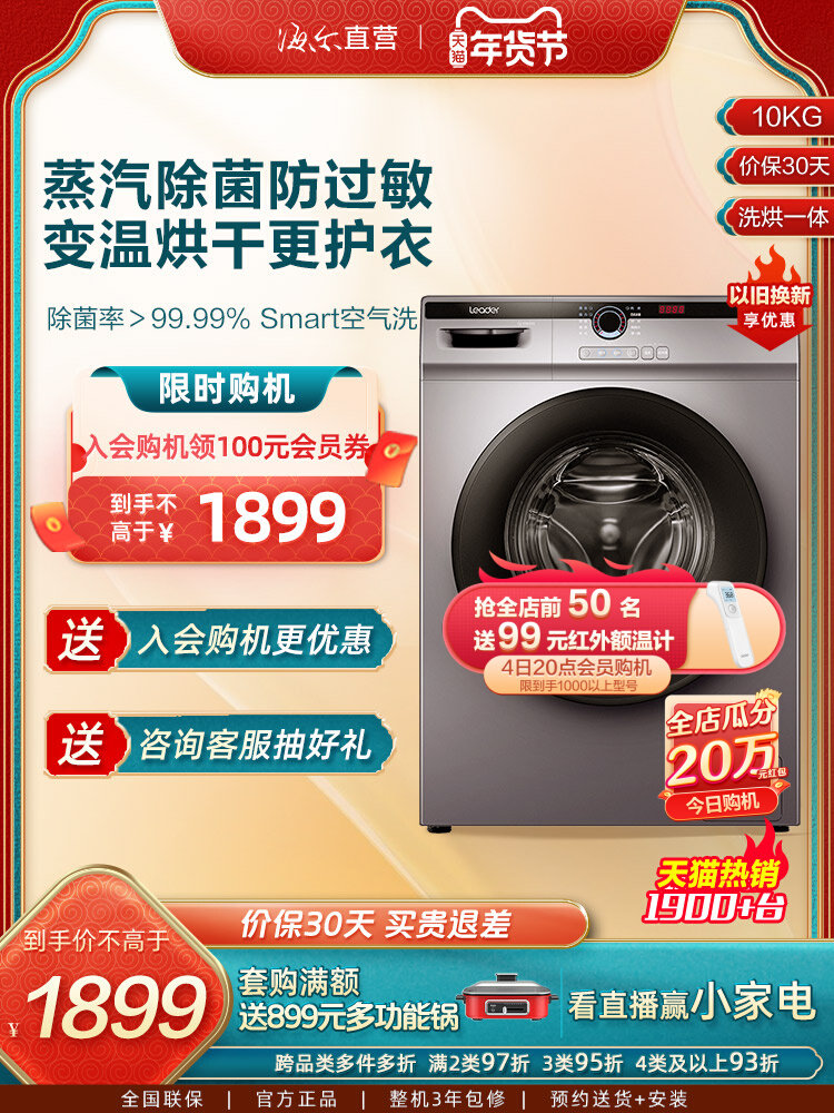 Haier Zhijia commander-in-chief 10 kg household fully automatic washing and drying integrated washing and degerming drum washing machine HB22SE