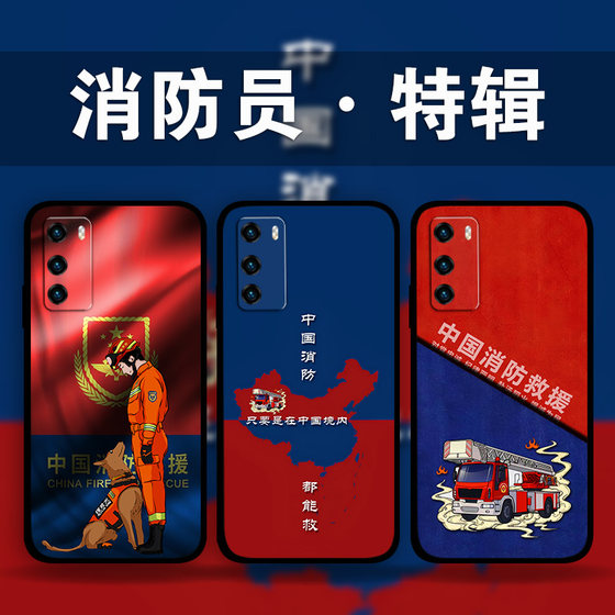 适用华为mate60Pro50e40中国消防救援手机壳消防员p60p50p40p30火焰蓝朋友周边定制nova10p9麦芒11畅享60x50