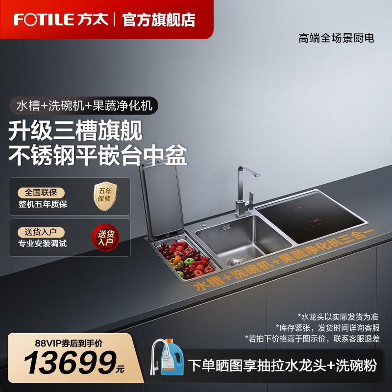 FOTILE 方太 [专柜同款]方太E6水槽洗碗机三槽用全自动刷碗机果蔬净化机