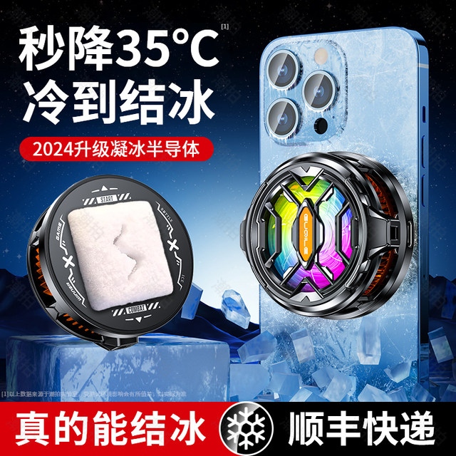 Mobile phone radiator Live -for -Dedicated fast cooling artifact is ...